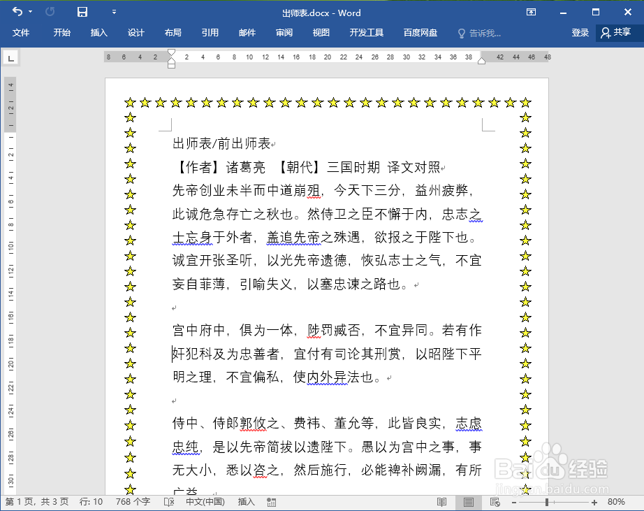 word2016页面如何添加边框