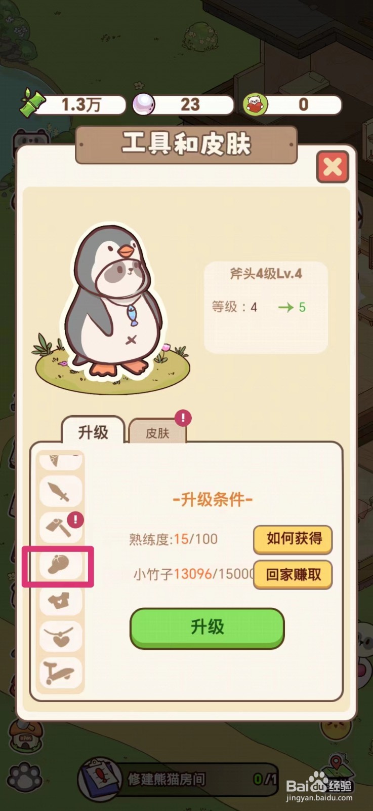 熊猫餐厅如何获得呆呆熊帽