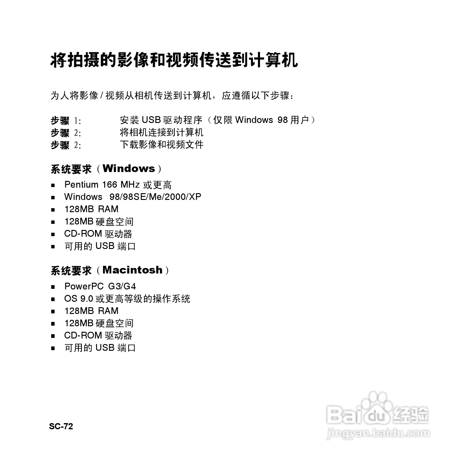 拍得丽SL-83型数码相机使用说明书:[8]