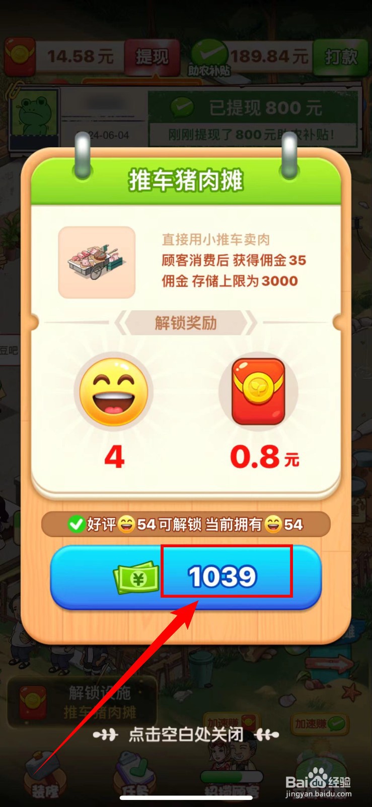 向往的小农院土豆如何解锁