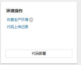 如何部署微信小程序？