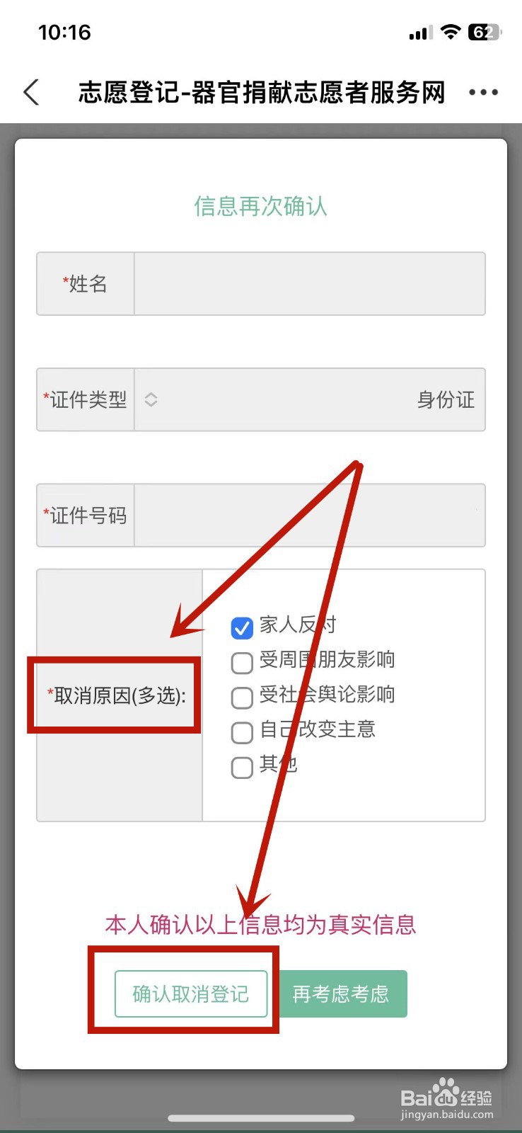 在施予受登记怎么取消