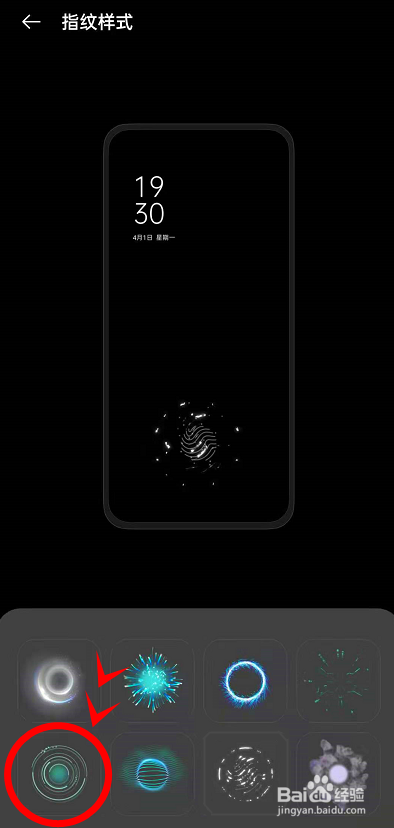 opporeno6如何调整指纹的动画样式