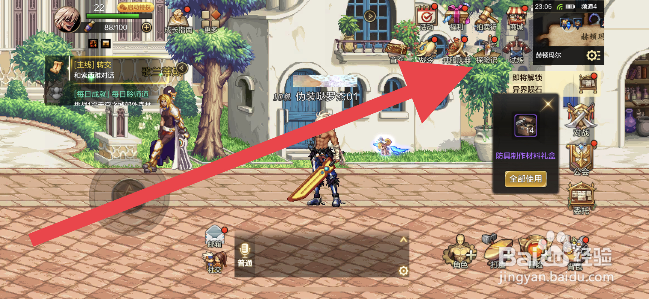 DNF手游在哪里可以领取贡献币