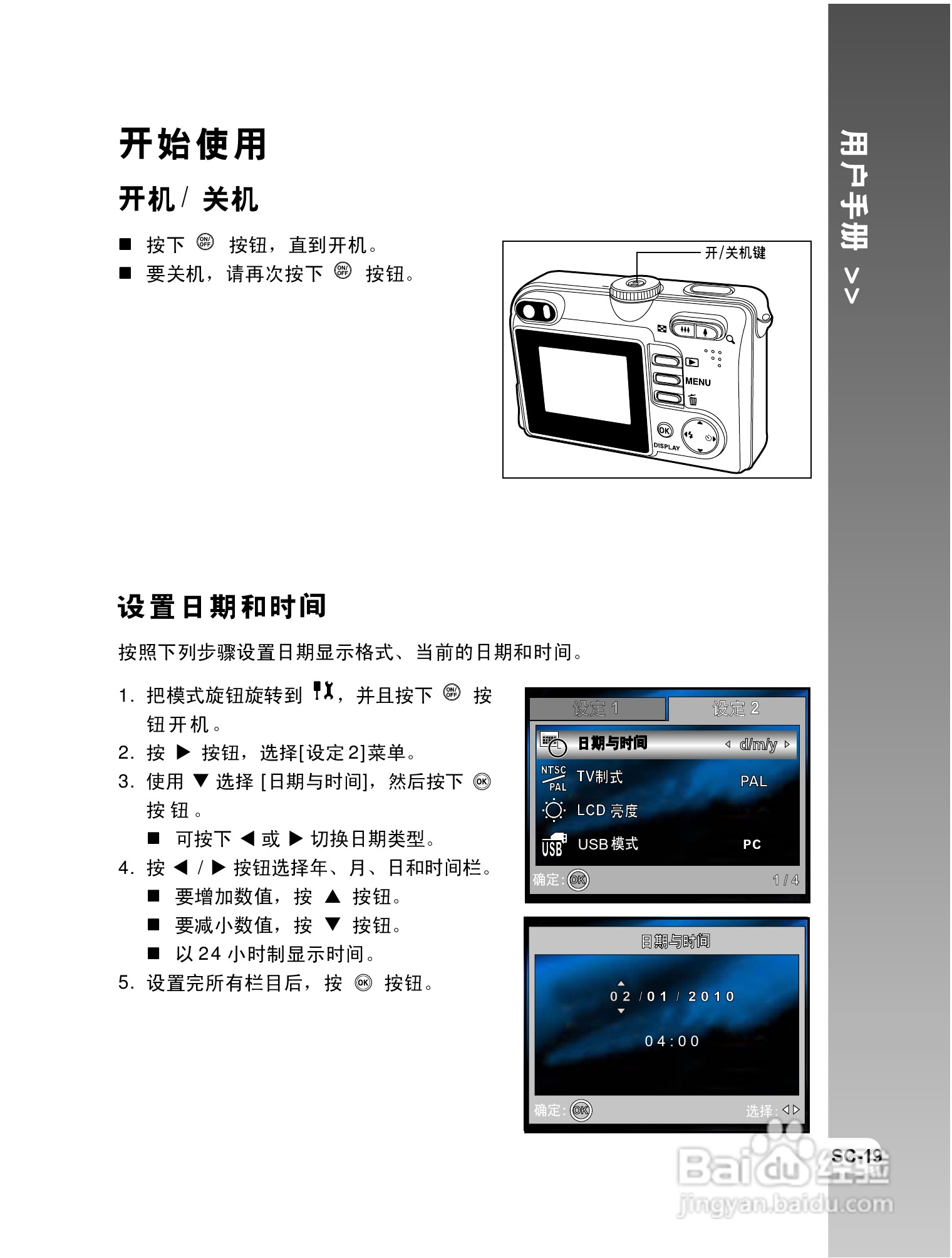 拍得丽 IQ DIGITAL 58e型数码相机使用说明书:[2]