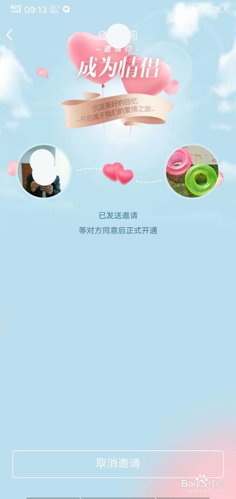 QQ如何绑定情侣亲密关系