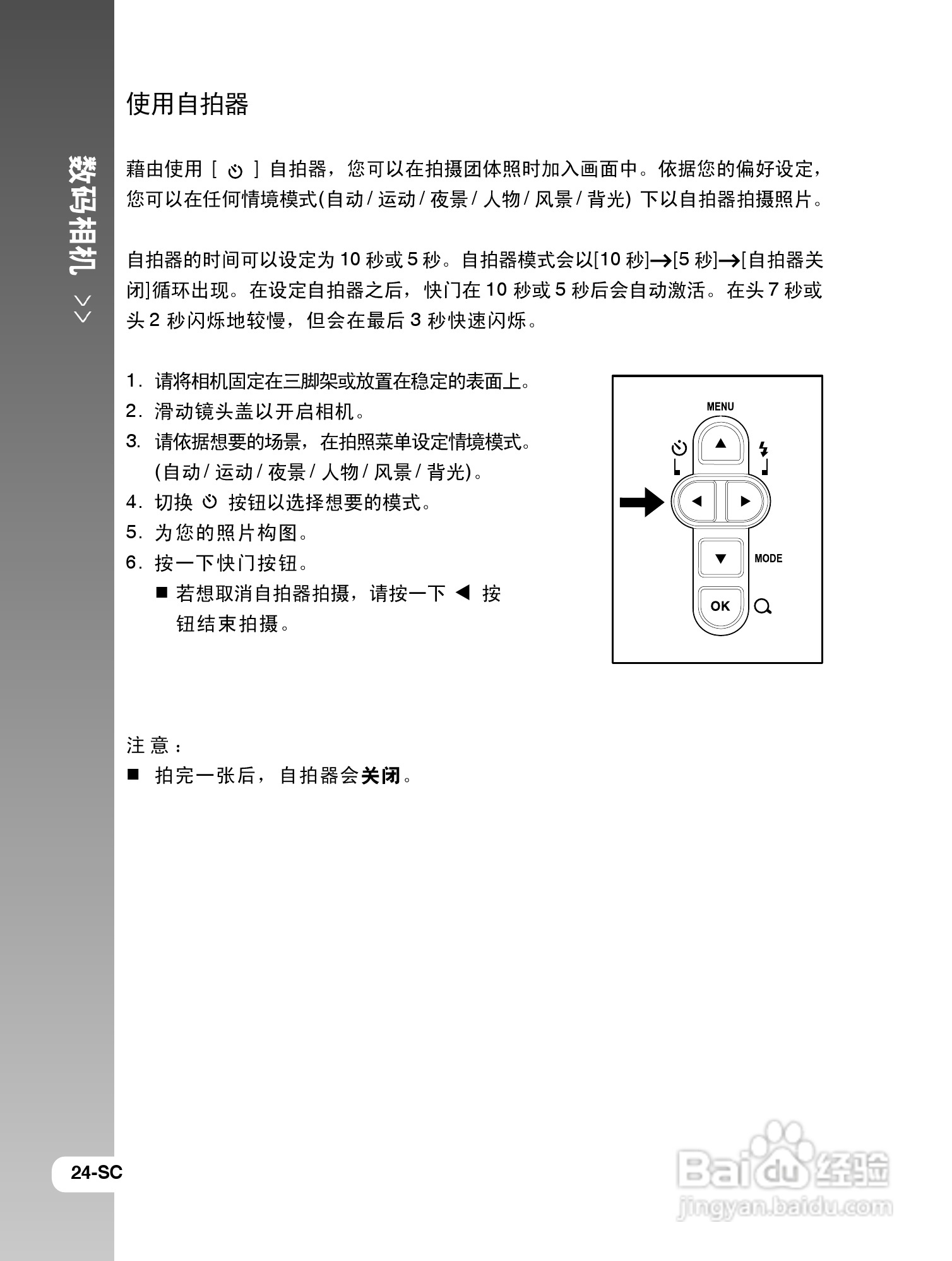 拍得丽IQ DIGITAL 77s型数码相机使用说明书:[3]