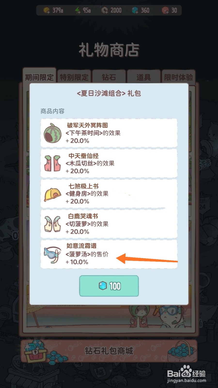 猫咪和汤中哪里查看如意流霜谱