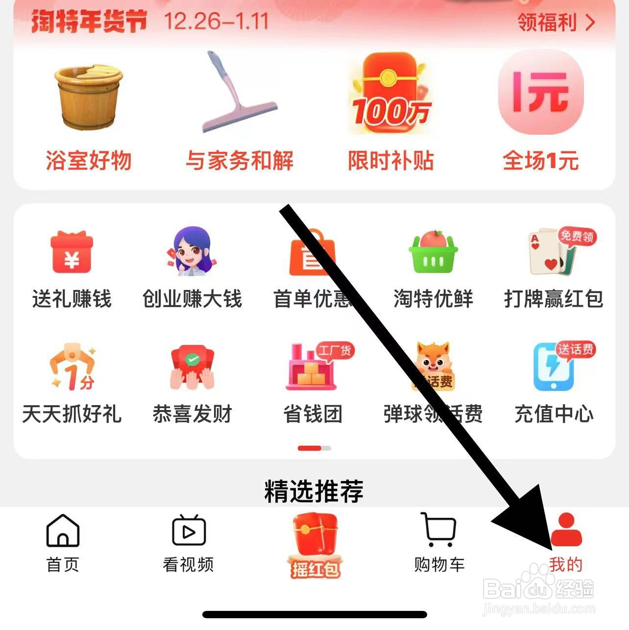 淘特软件中如何进行主题换肤?