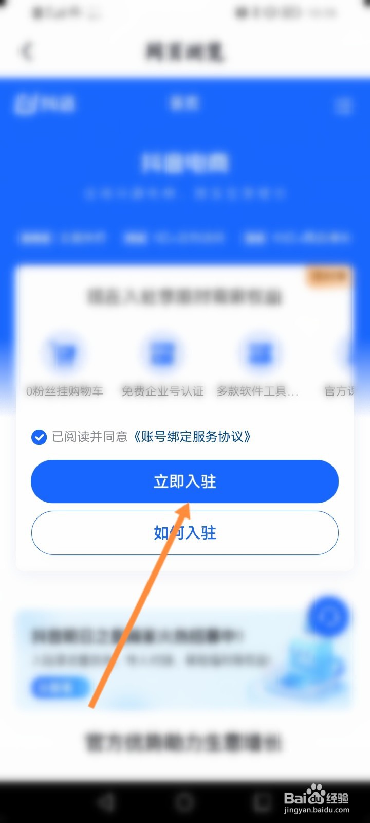 抖音怎么开通抖音小店