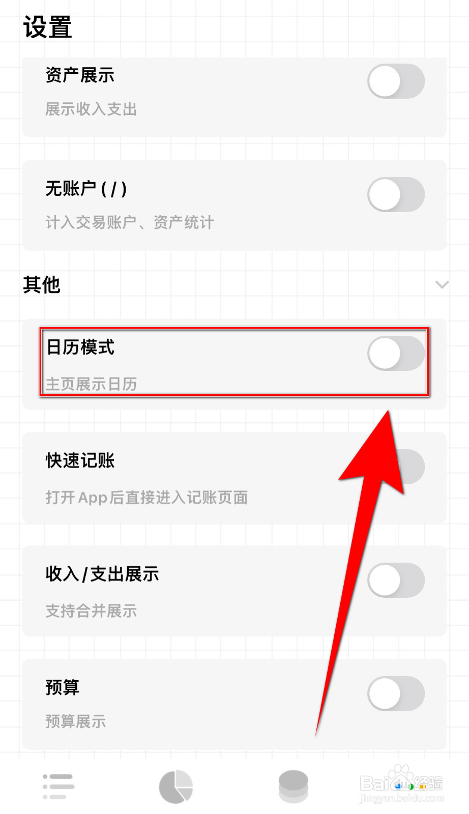 如何关停Daak记账日历模式