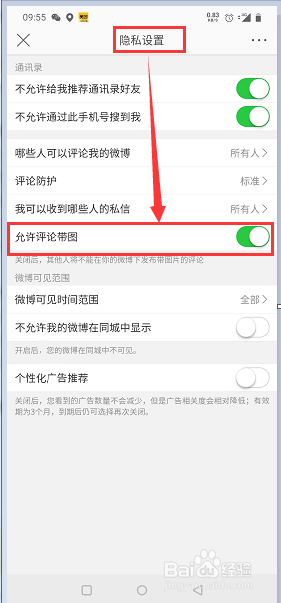 微博如何设置不允许带图评论