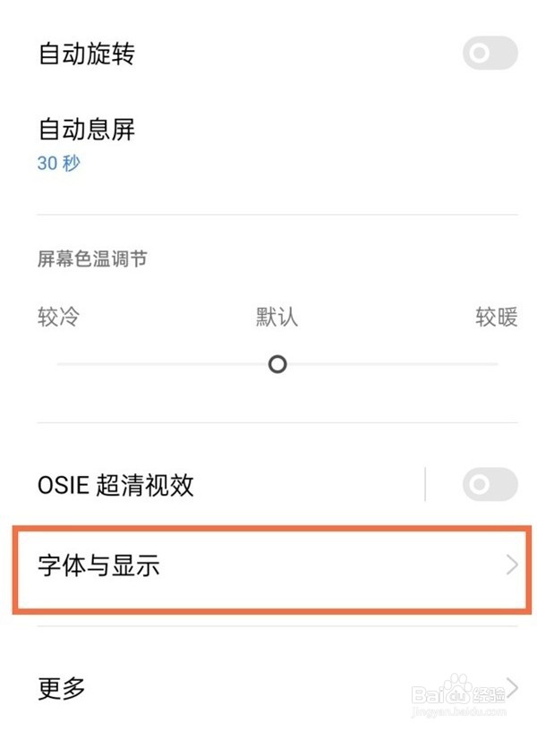 realme真我GT大师版怎么设置字体尺寸