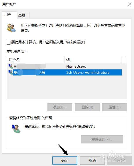 win10系统电脑如何取消开机密码实现自动登录