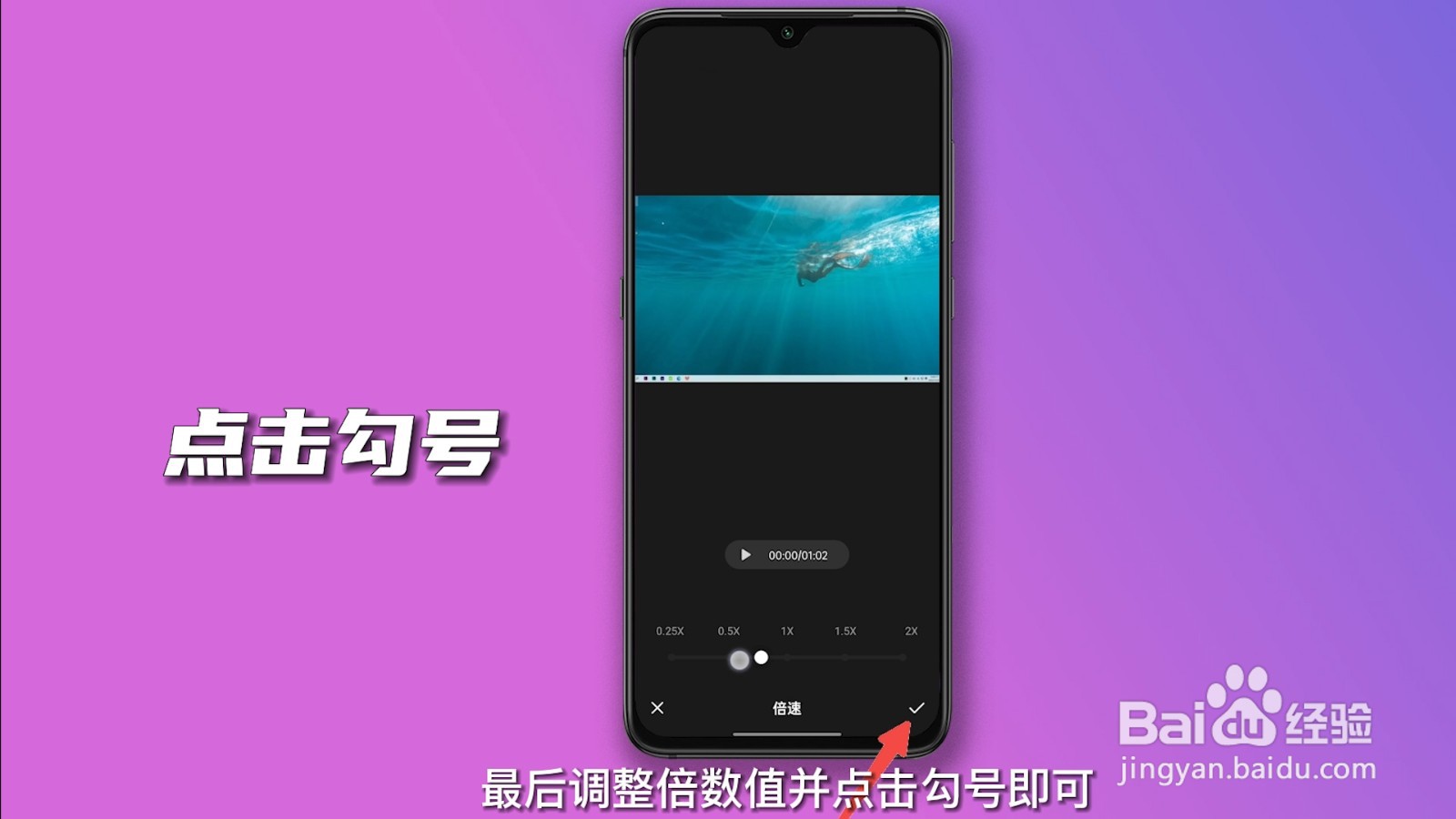 视频倍速怎么弄