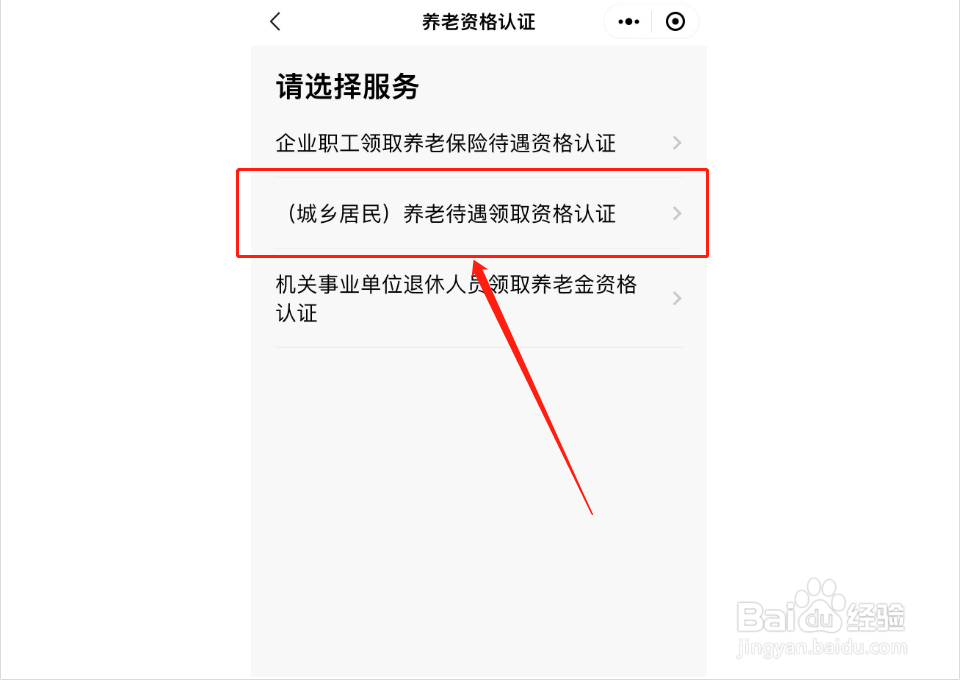 农村养老保险认证怎么认证