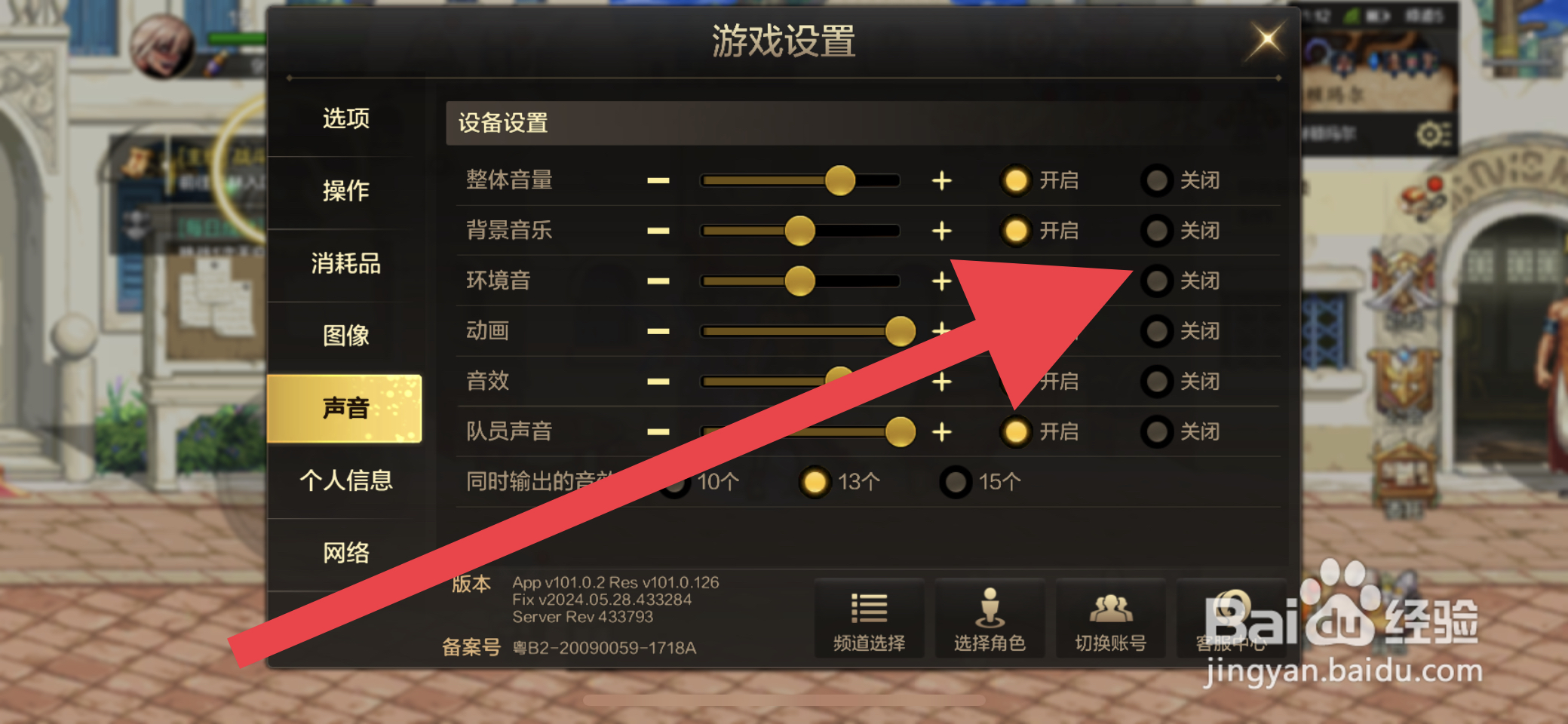 DNF手游如何关闭背景音乐