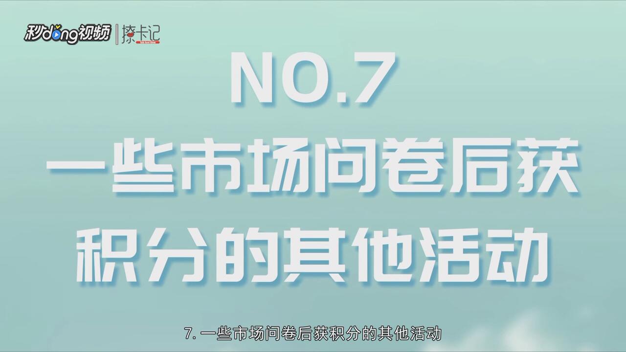 IHG洲际酒店优悦会的积分如何快速累积