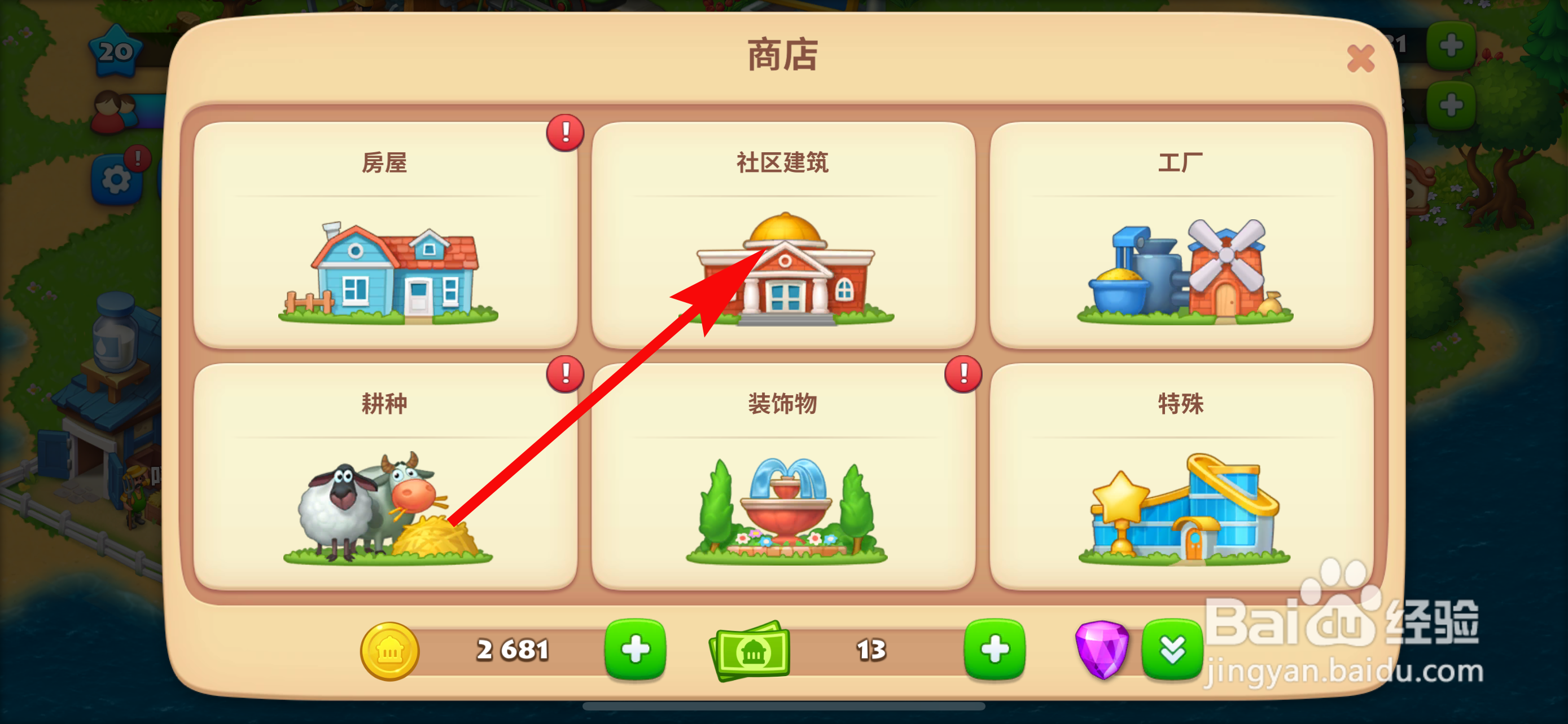 梦想城镇的火箭船怎么建造