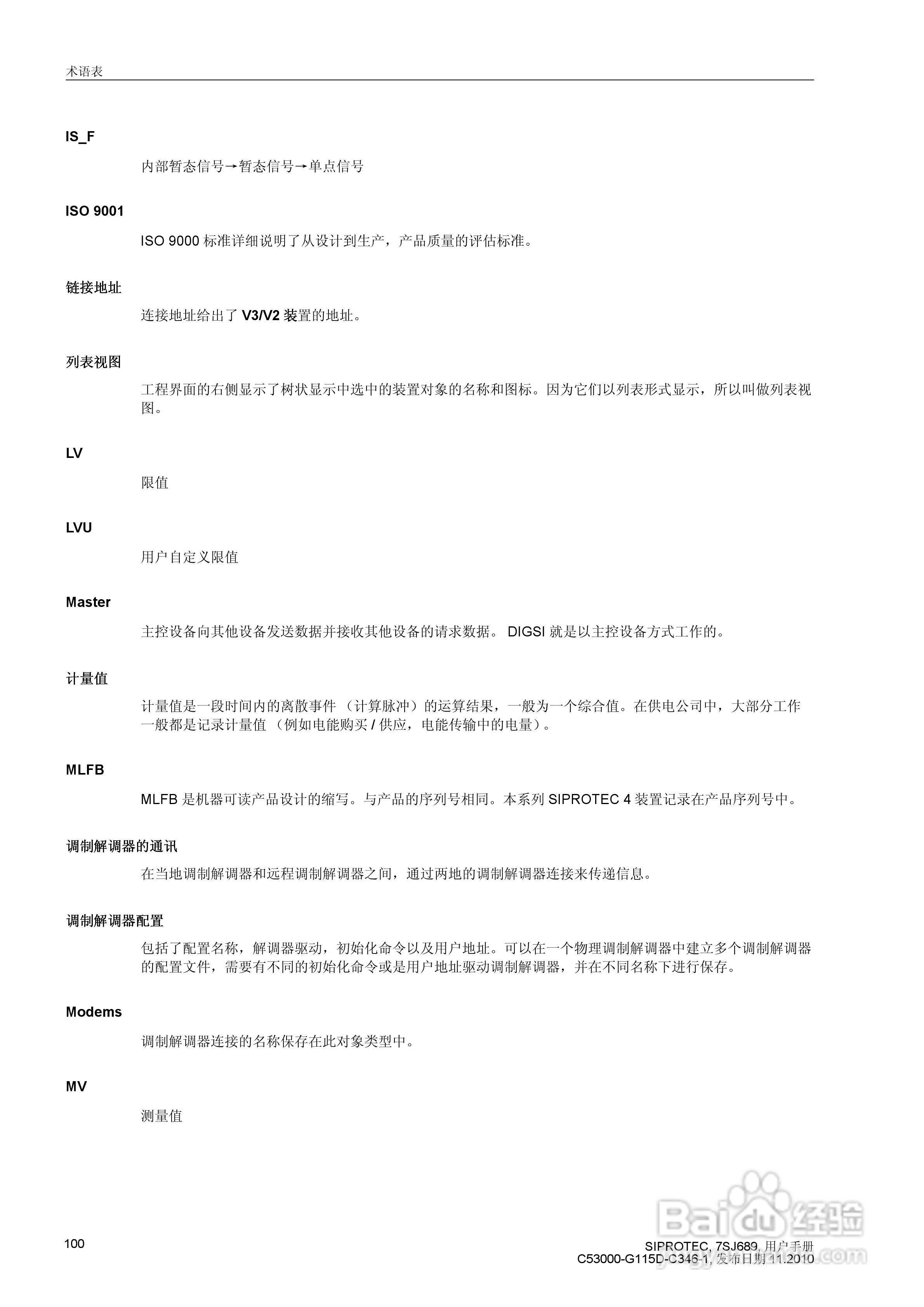 西门子 SIPROTEC 过电压及远方跳闸保护装置7SJ689 V4.:[10]