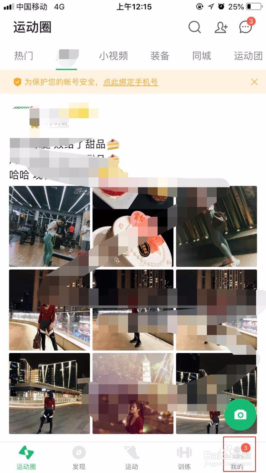 怎么在咕咚运动中开启Siri语音设置,