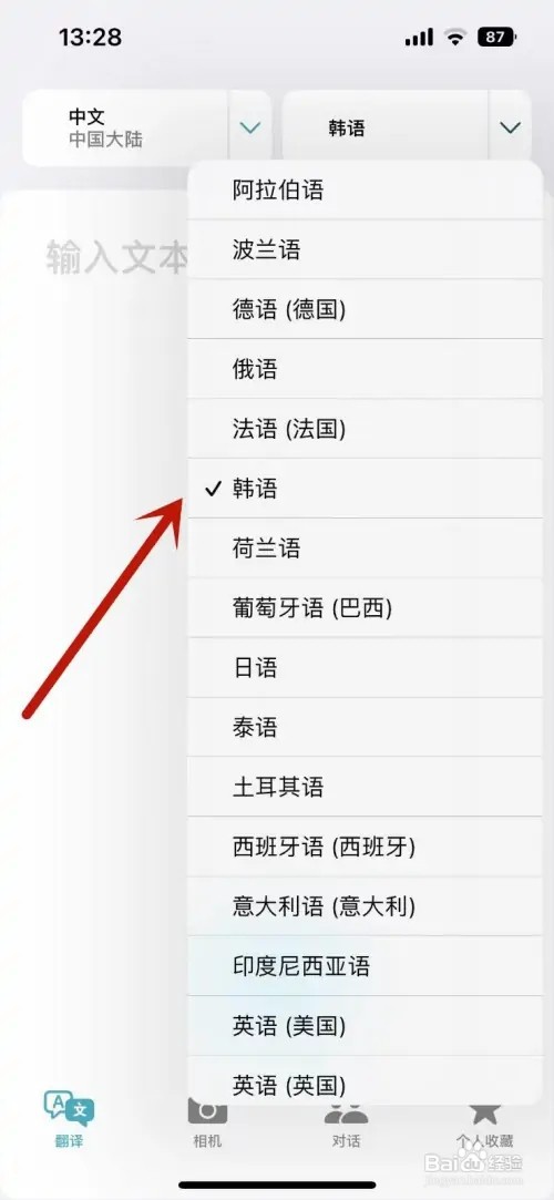iPhone如何用翻译功能中文翻译为韩语