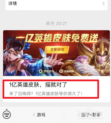 王者荣耀摇许愿摇一摇得皮肤英雄怎么玩在哪里