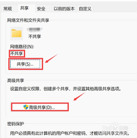 局域网共享文件
