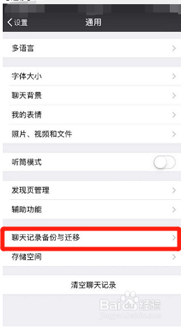 怎么把手机上的微信备份到另一台手机上