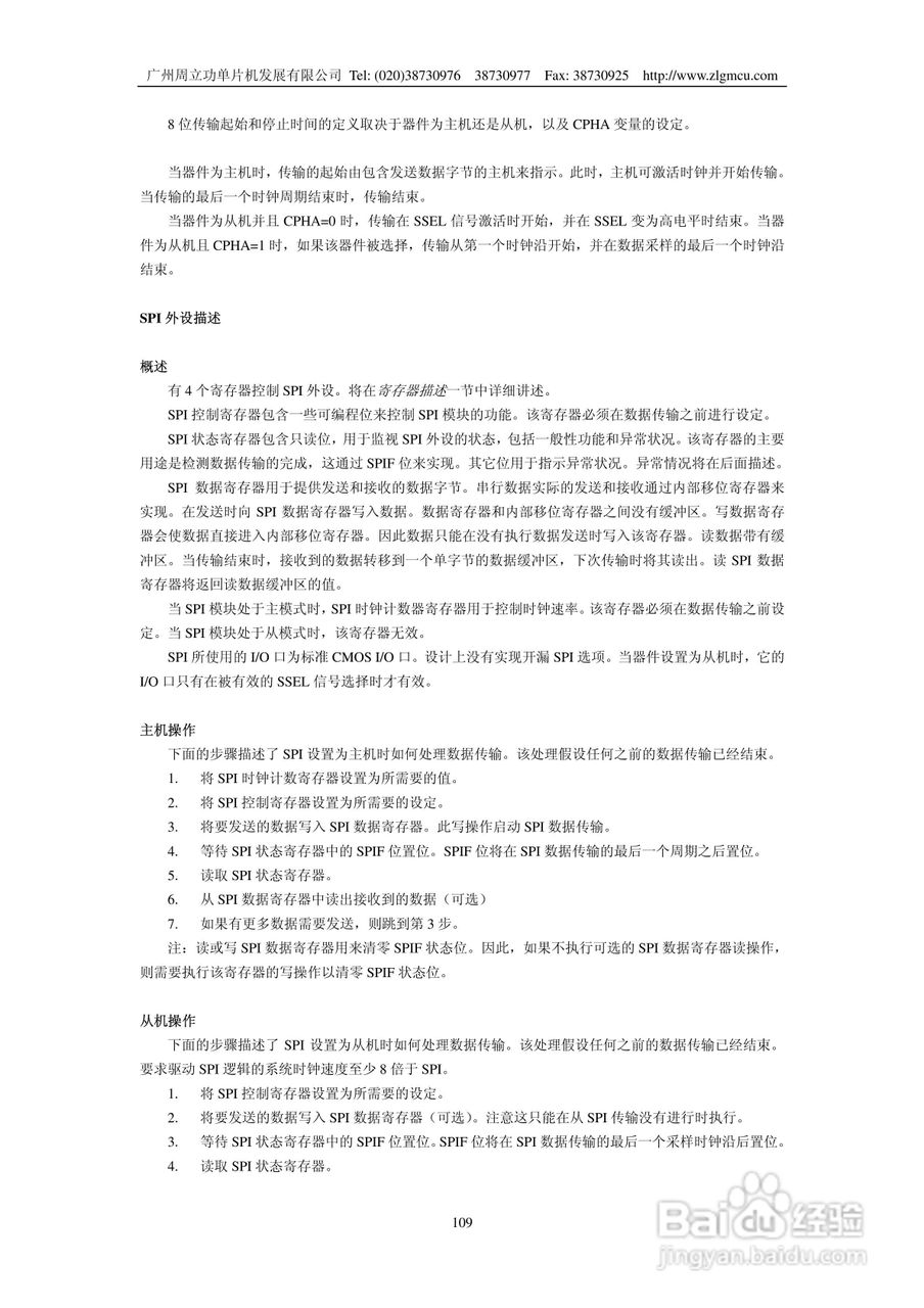 周立功LPC2119微控制器使用说明书:[11]