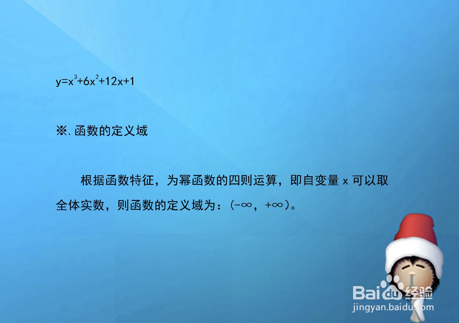 如何解析函数y=x^3+6x^2+12x+1单调凸凹等性质？