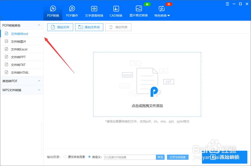 把ppt转换成word纯文字ppt转word的方法
