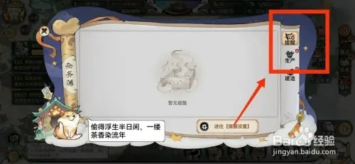 最强祖师怎样领取生产奖励