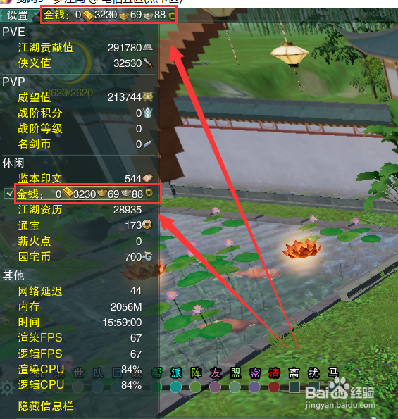 剑网3如何在顶部状态条信息栏中显示金钱