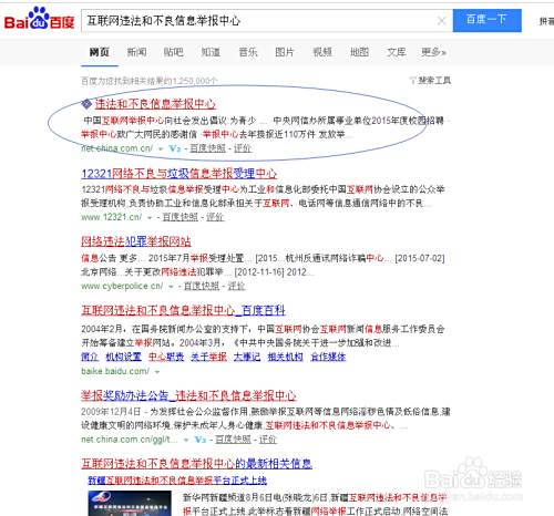 怎么举报网上的违法诈骗和不良信息 百度经验