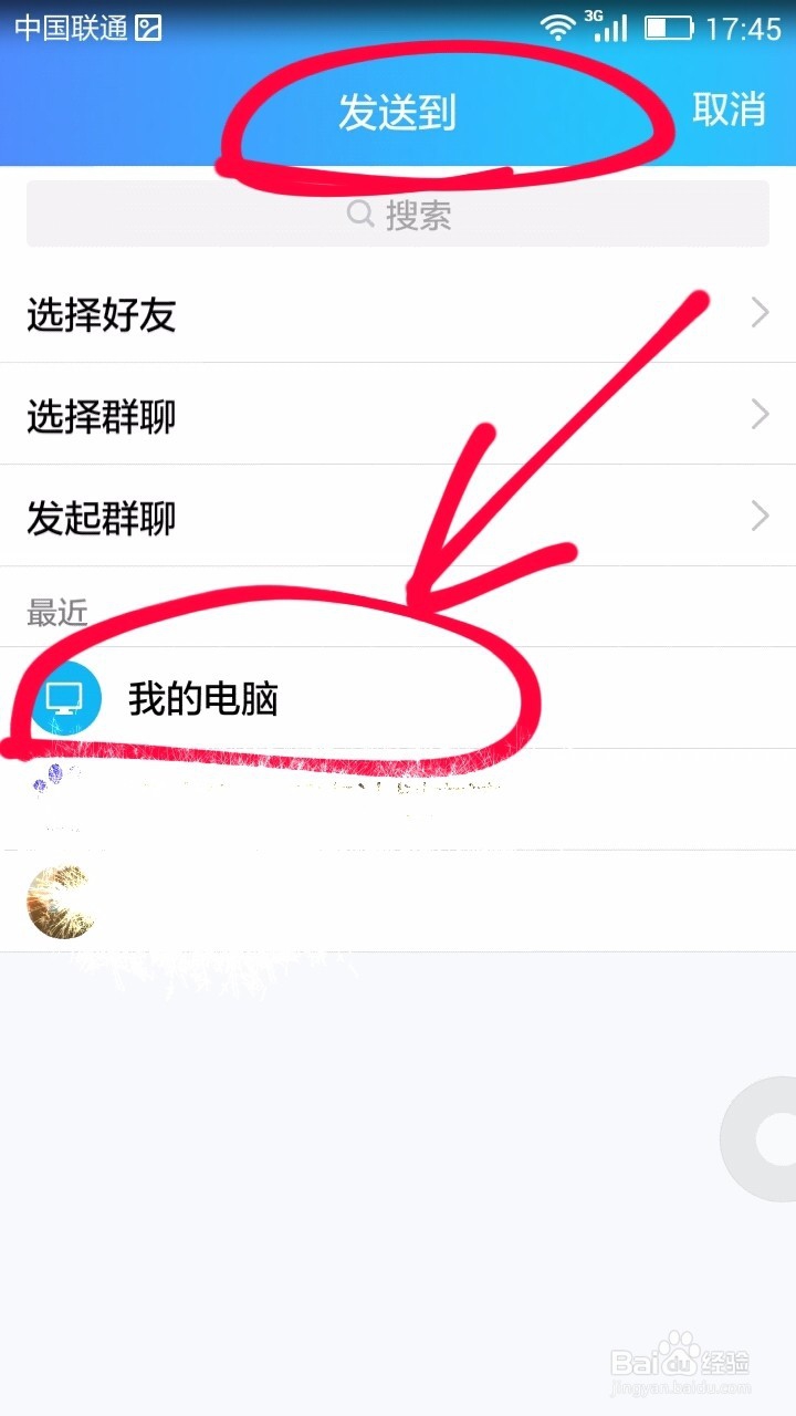 如何将手机备忘录中的内容发送到电脑上