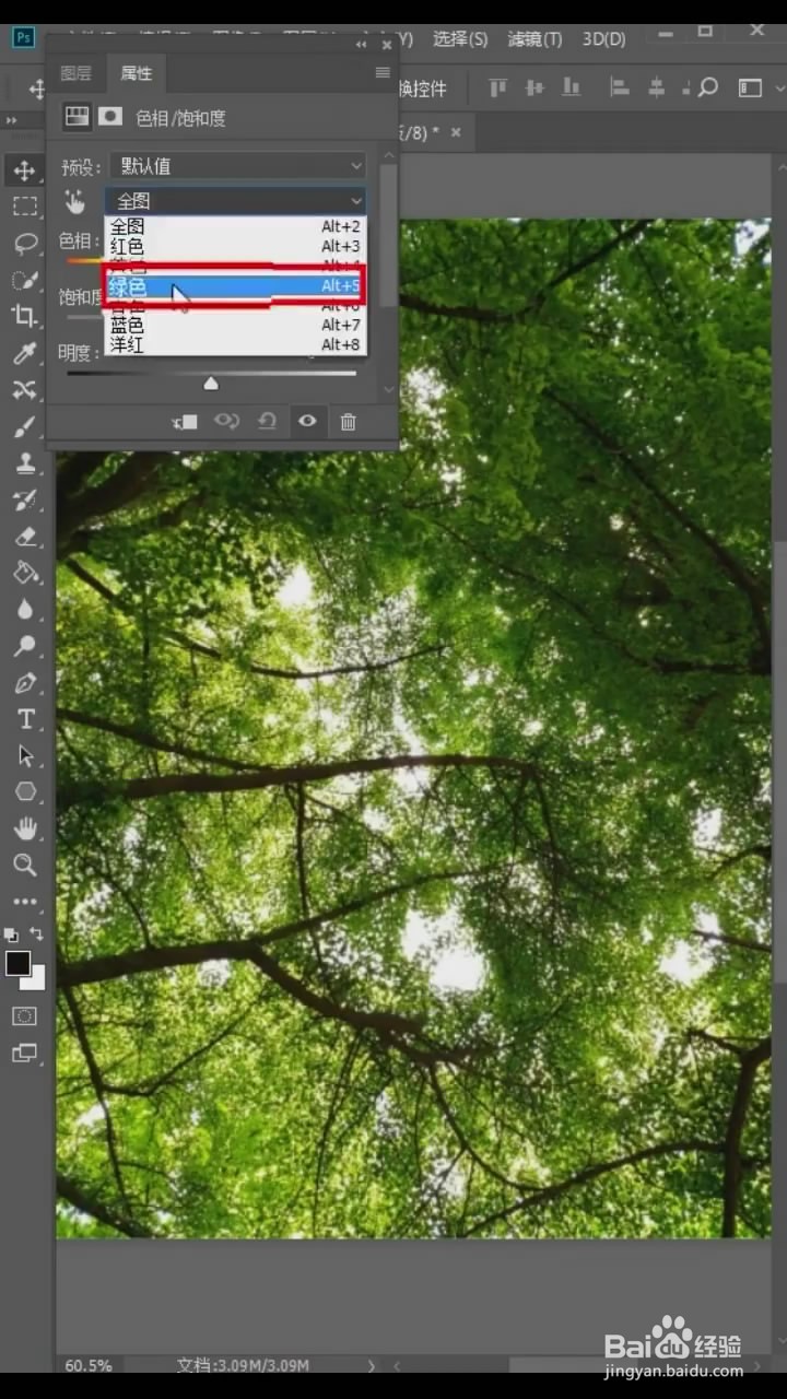 在Ps中如何将夏天变秋天