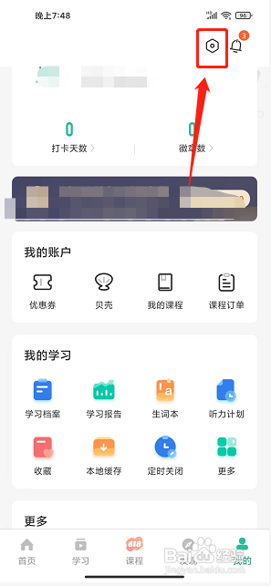 扇贝听力口语app怎么关闭微信打卡提醒