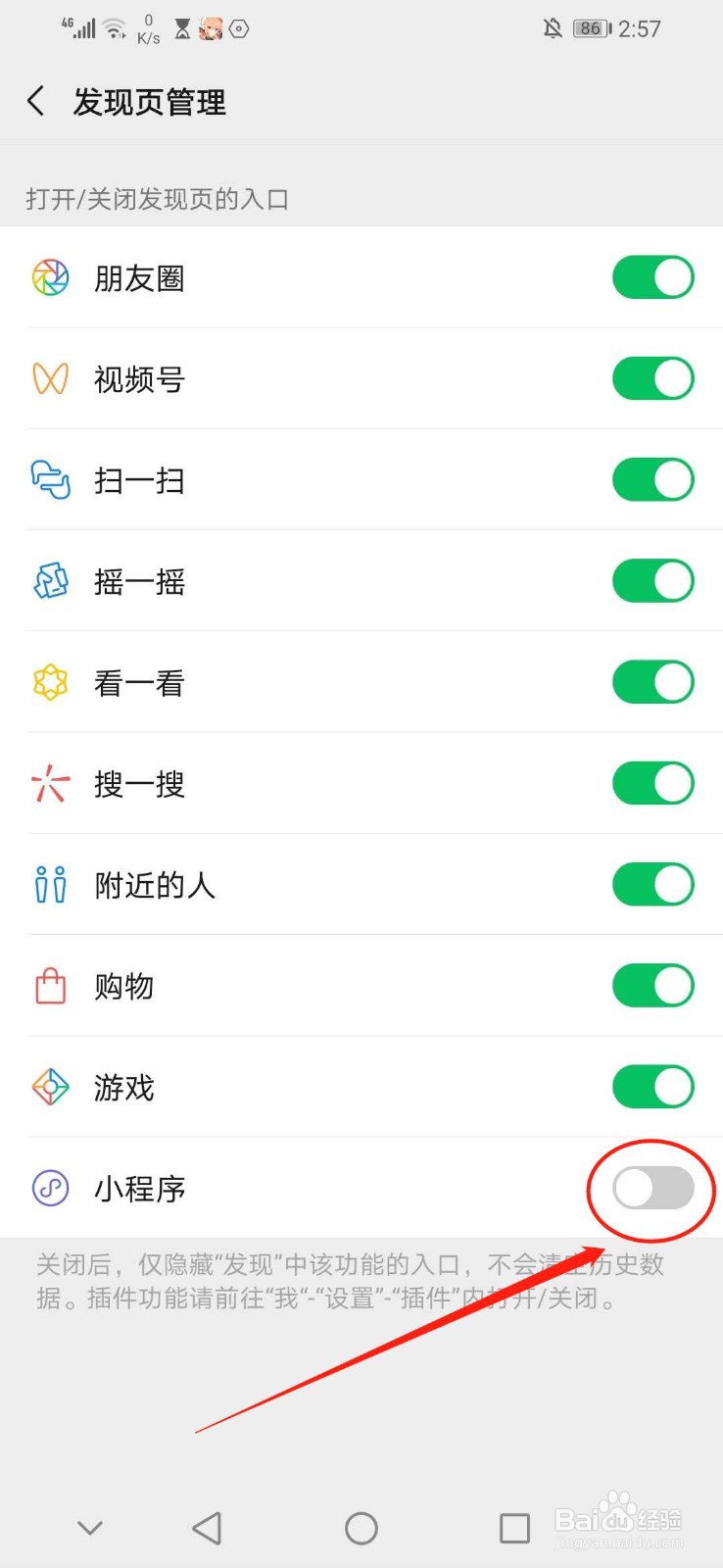 微信怎么关闭小程序入口