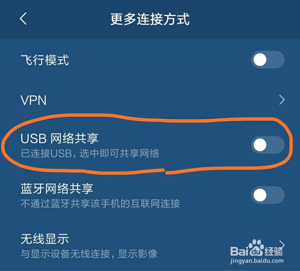 电脑怎么共享手机wifi 第8张