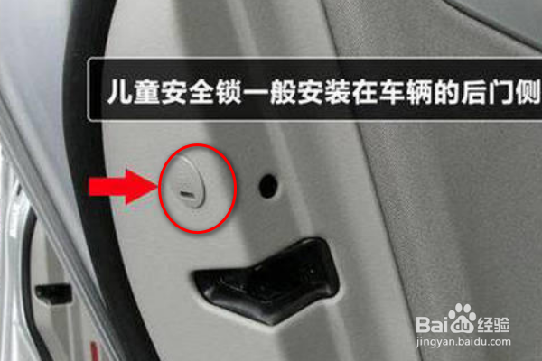 如何开启汽车儿童锁呢？