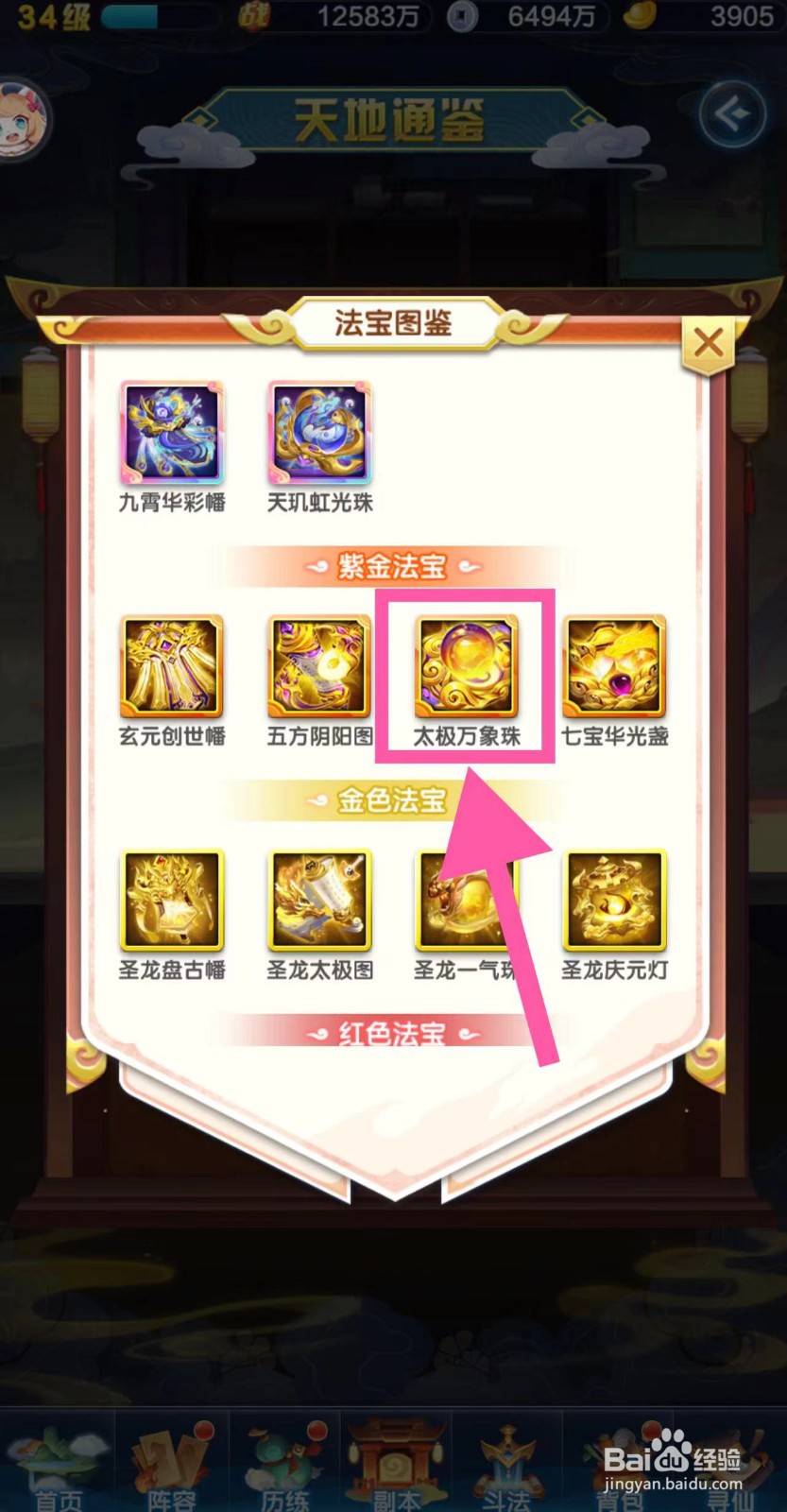 道友请留步怎么查看太极万象珠的升星技能