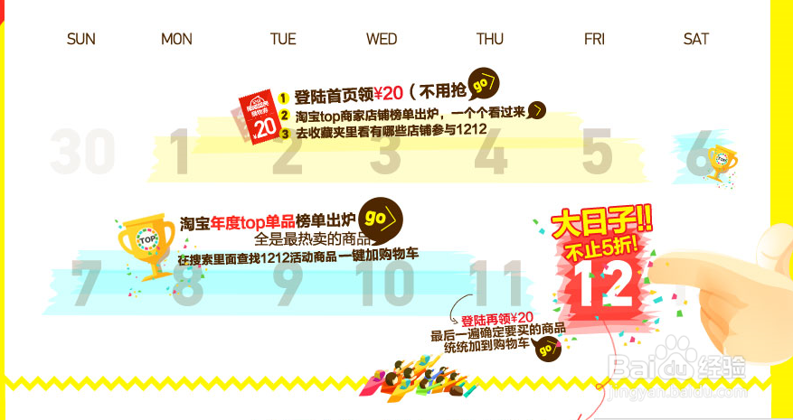2014双十二全攻略