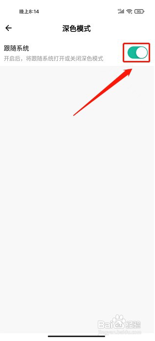 导游通APP如何开启深色模式为跟随系统