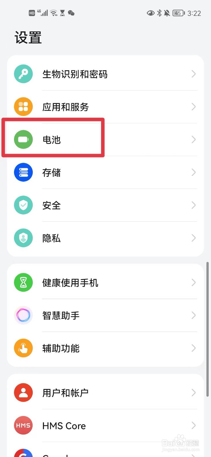 手机掉电很快怎么设置省电