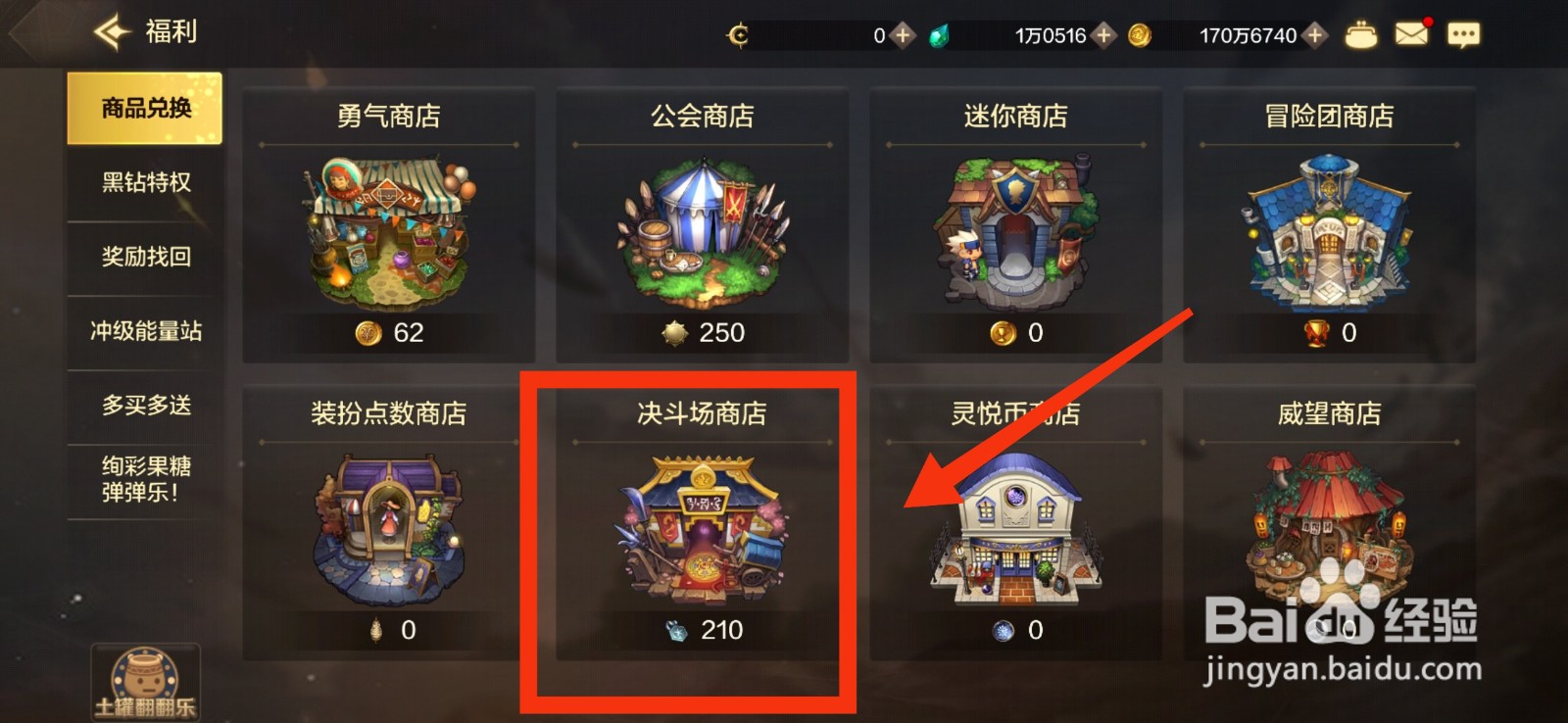 DNF手游获得斗者的布甲腰带的方法
