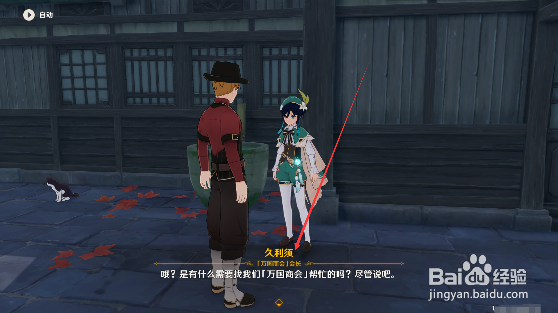 稻妻如何和久利须对话