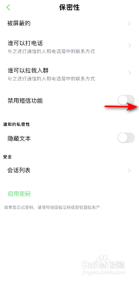 ICQ禁用短信功能怎么开启