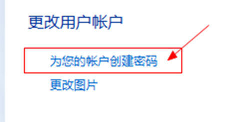 windows 系统怎么设置开机密码?