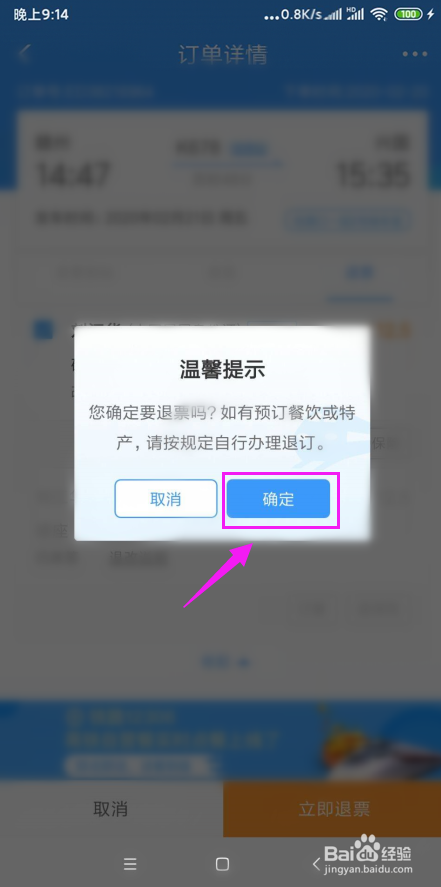 12306上怎么退票
